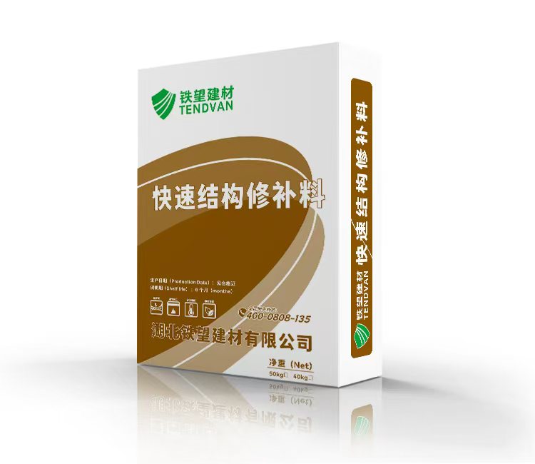 昆山快速结构修补料